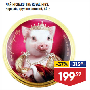 Акция - ЧАЙ RICHARD THE ROYAL PIGS, черный, крупнолистовой