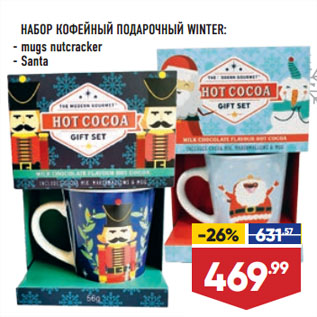 Акция - НАБОР КОФЕЙНЫЙ ПОДАРОЧНЫЙ WINTER: mugs nutcracker/ Santa