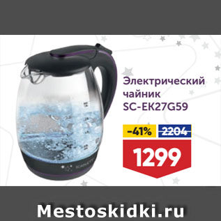 Акция - Электрический чайник SC-EK27G59