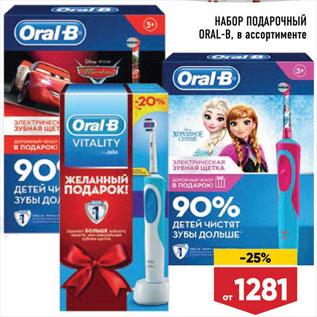 Акция - Набор подарочный Oral-B