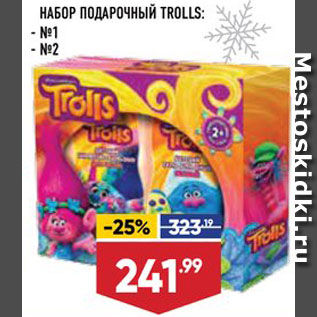 Акция - Набор подарочный Trolls