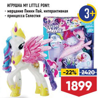 Акция - ИГРУШКА My Little Pony