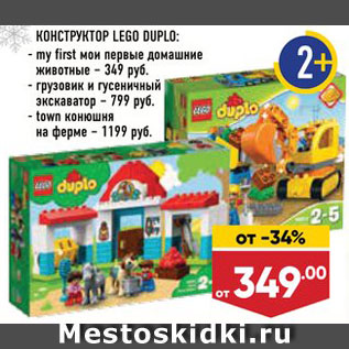 Акция - Конструктор Lego