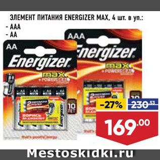 Акция - Элемент питания Energizer