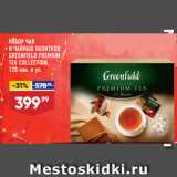 Лента супермаркет Акции - НАБОР ЧАЯ
И ЧАЙНЫХ НАПИТКОВ
GREENFIELD PREMIUM
TEA COLLECTION