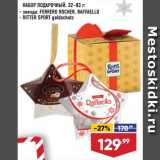 Магазин:Лента,Скидка:Набор подарочный Ferrero Rocher/Raffaello/Ritter Sport
