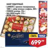 Магазин:Лента,Скидка:Набор подарочный Lambertz/Ferrero/Halloren/Fazer