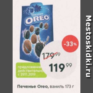 Акция - Печенье Oreo