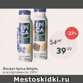 Акция - Йогурт Epica Simple