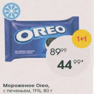 Акция - Мороженое Oreo 11%