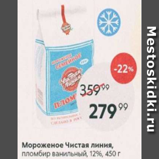 Акция - Мороженое Чистая Линия 12%