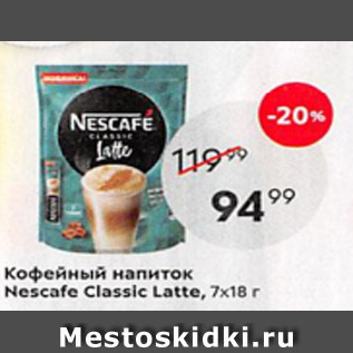 Акция - Кофейный напиток Nescafe Classic Latte