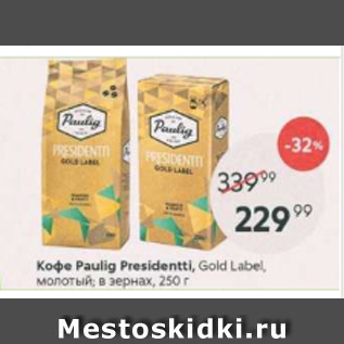 Акция - Кофе Paulig Presidentti