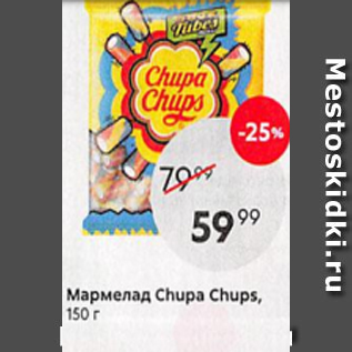 Акция - Мармелад Chupa Chups