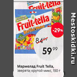 Акция - Мармелад Fruit tella