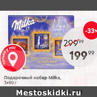 Акция - Подарочный набор Milka