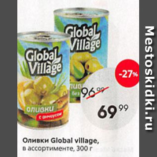 Акция - Оливки Global Village