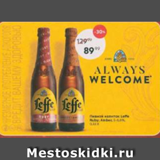 Акция - Пивной напиток Leffe 5-6.6%