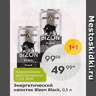 Акция - Энергетический напиток Bizon