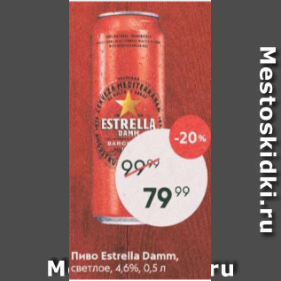 Акция - Пиво Estrella Damm 4.6%