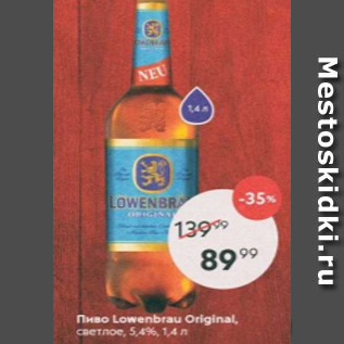 Акция - Пиво Lowenbrau Original 5,4%