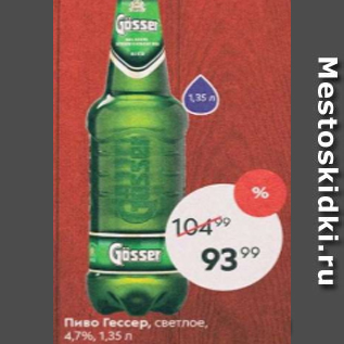 Акция - Пиво Гессер 4,7%