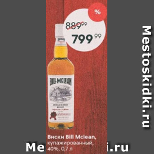 Акция - Виски Bill McLean 40%