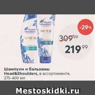 Акция - Шампуни и бальзамы Head&Shoulders