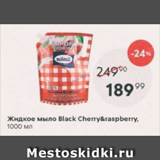Акция - Жидкое мыло Black Cherry&Raspberry