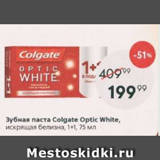 Акция - Зубная паста Colgate