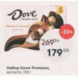 Пятёрочка Акции - Набор Dove Promises