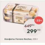 Пятёрочка Акции - Конфеты Ferrero Rocher