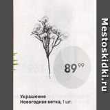 Магазин:Пятёрочка,Скидка:Украшение Новогодняя ветка