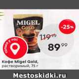 Магазин:Пятёрочка,Скидка:Кофе Migel Gold