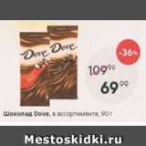 Магазин:Пятёрочка,Скидка:Шоколад Dove