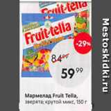 Магазин:Пятёрочка,Скидка:Мармелад Fruit tella