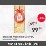 Пятёрочка Акции - Шоколад Alpen Gold Max Fun
