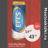 Пятёрочка Акции - Пиво Efes Pilsener 5%