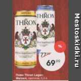 Пятёрочка Акции - Пиво Thron Lager