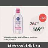 Мицелярная вода Nivea