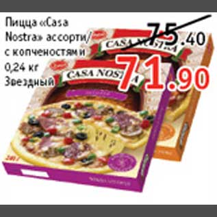Акция - Пицца "Casa Nostra"