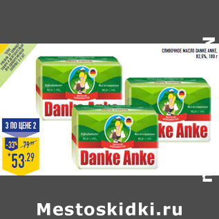 Акция - Сливочное масло DANKE ANKE, 82,5%