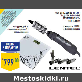 Акция - ФЕН-ЩЕТКА LENTEL HT-520