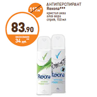 Акция - АНТИПЕРСПИРАНТ Rexona