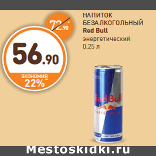 Акция - НАПИТОК БЕЗАЛКОГОЛЬНЫЙ Red Bull энергетический