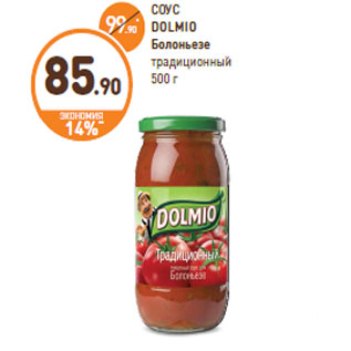 Акция - СОУС DOLMIO Болоньезе