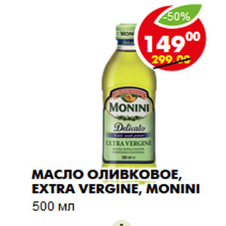 Акция - Масло оливковое, Extra Vergine, Monini