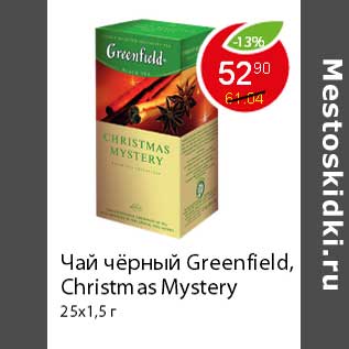 Акция - Чай чёрный Greenfield,