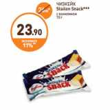 Магазин:Дикси,Скидка:ЧИЗКЕЙК
Stailon Snack***