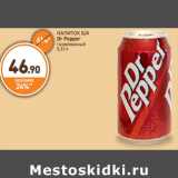 Магазин:Дикси,Скидка:НАПИТОК Б/А
Dr Pepper